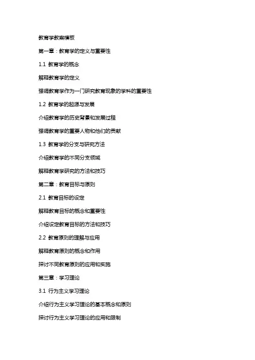 教育学教案模板