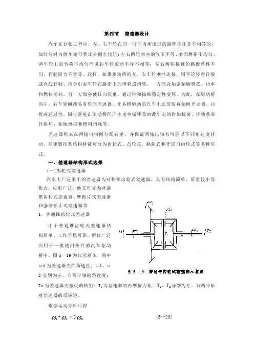 差速器设计.doc
