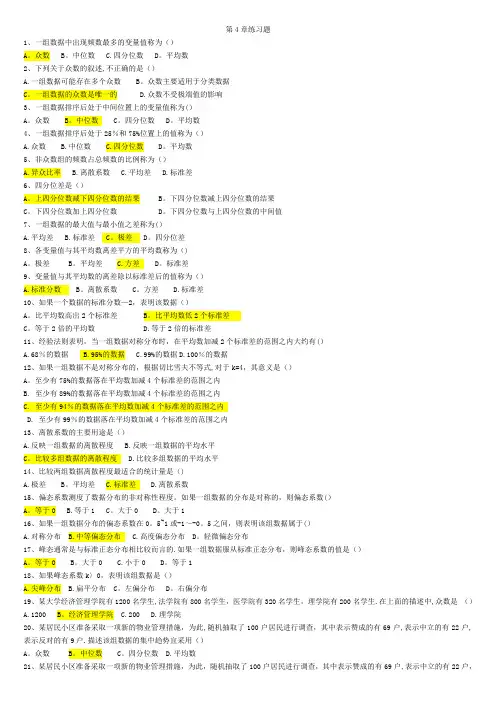 统计学课后第四章习题答案