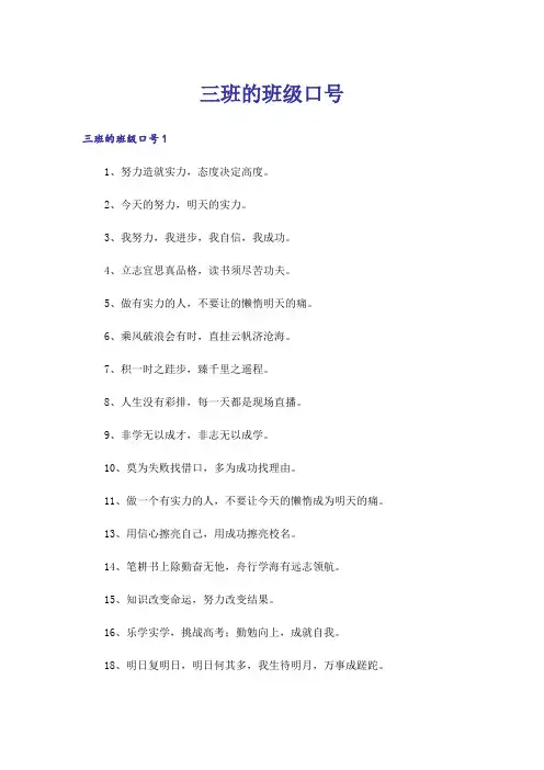 三班的班级口号