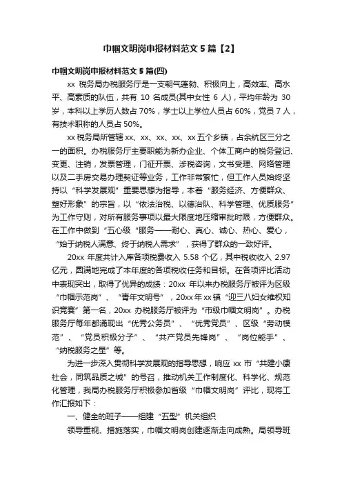 巾帼文明岗申报材料范文5篇【2】