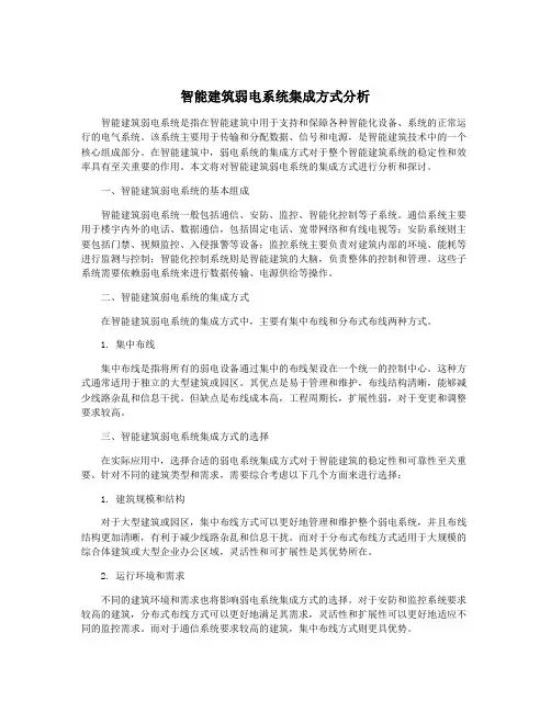 智能建筑弱电系统集成方式分析