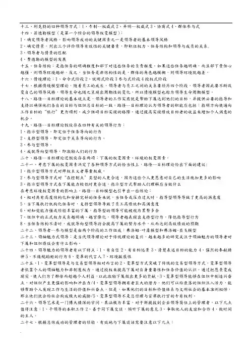 利克特的四种领导方式