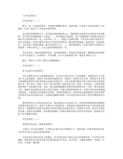 少代会贺信8篇