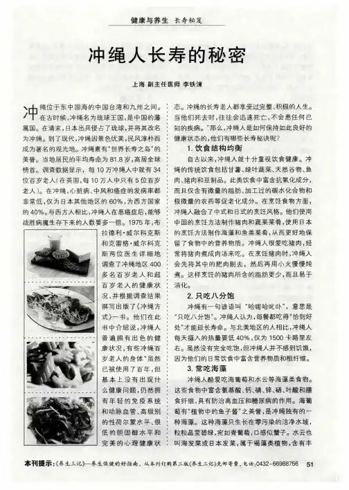 冲绳人长寿的秘密
