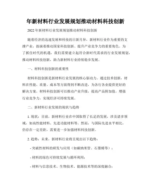 年新材料行业发展规划推动材料科技创新