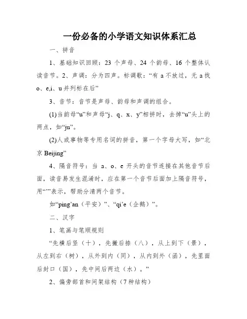 一份必备的小学语文知识体系汇总