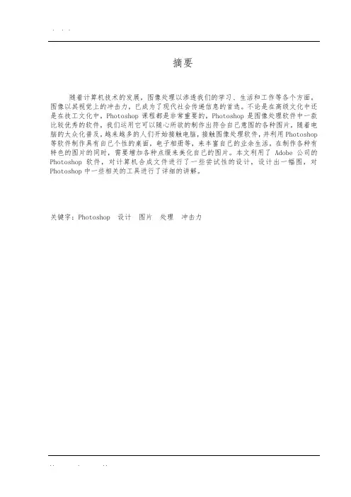 Photoshop毕业论文