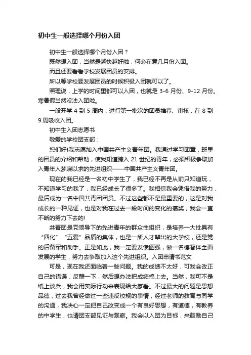 初中生一般选择哪个月份入团