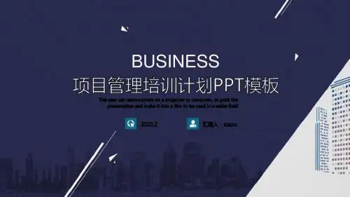 项目管理培训计划PPT模板