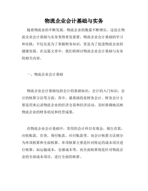 物流企业会计基础与实务