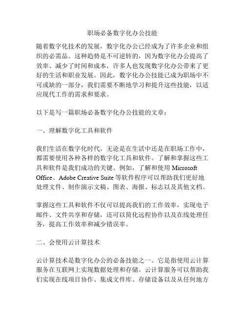 职场必备数字化办公技能