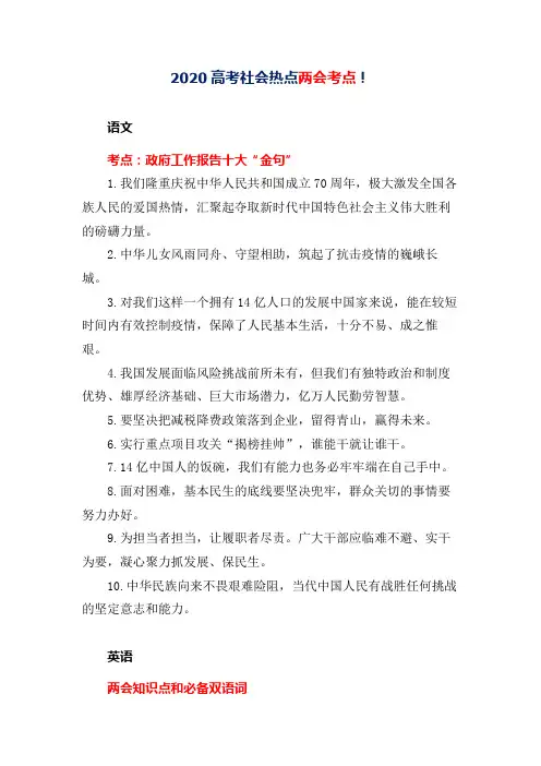2020高考社会热点两会考点!(高中各科名师强烈推荐)