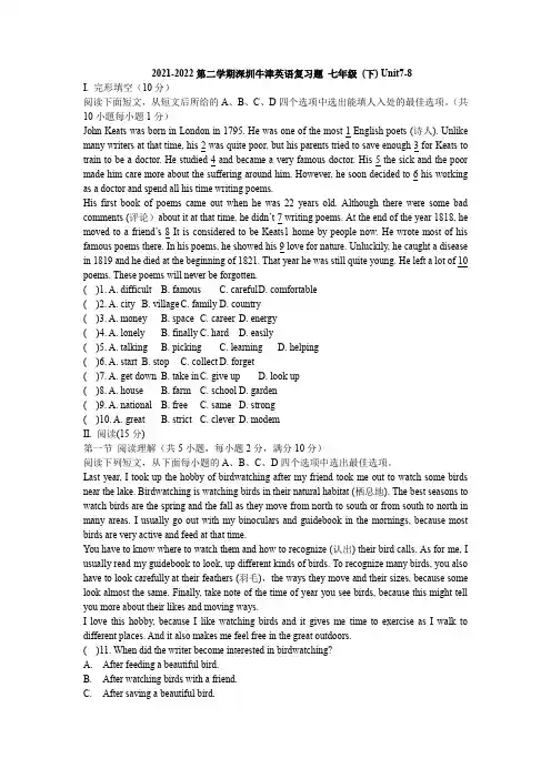 牛津深圳版英语七年级下学期 Units7-8 复习题(无答案)