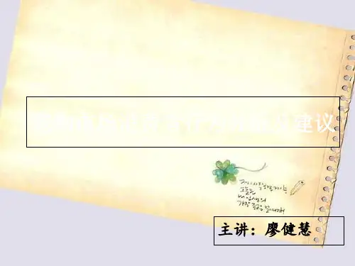 宠物市场消费者行为分析及建议方案PPT(共-32张).ppt