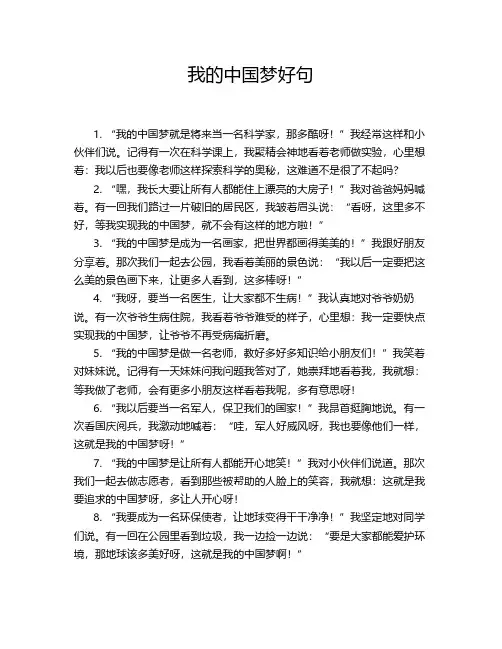 我的中国梦好句
