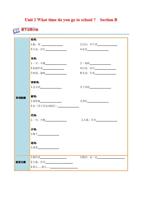 Unit 2 Section B-2022-2023学年七年级英语下册课后培优分级练(人教版)