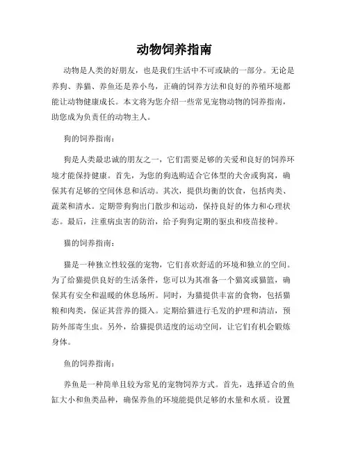 动物饲养指南