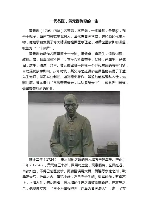 一代名医，黄元御传奇的一生