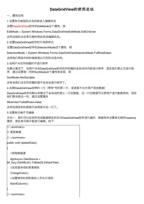 DataGridView的使用总结