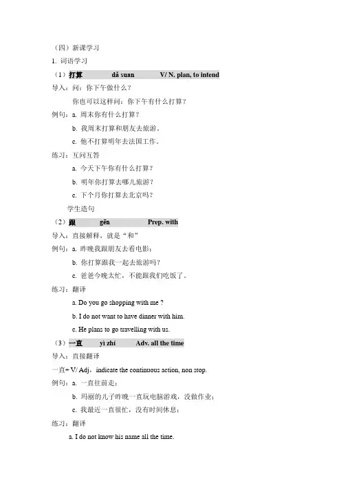 标准教程HSK3第一课教案