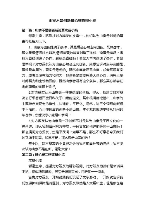 山寨不是创新辩论赛攻辩小结