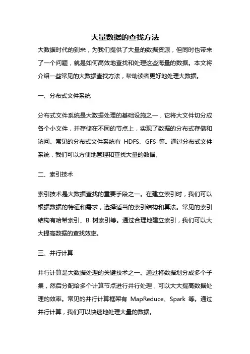 大量数据的查找方法