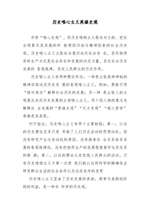 历史唯心主义英雄史观