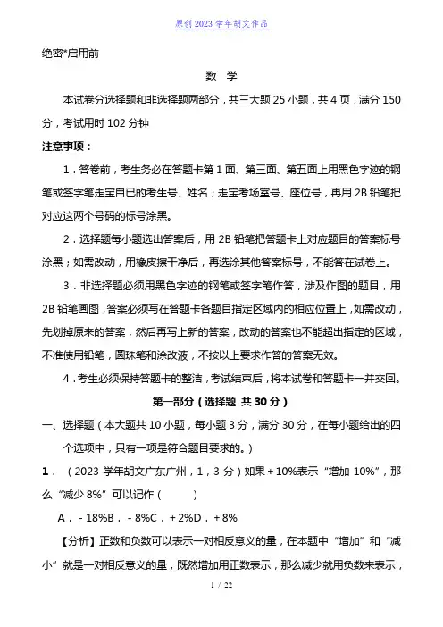 原创2023学年广州地区中考数学预测模拟考试卷 (含解析)