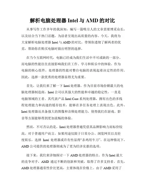 解析电脑处理器Intel与AMD的对比