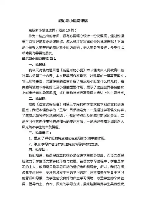 威尼斯小艇说课稿（精选10篇）