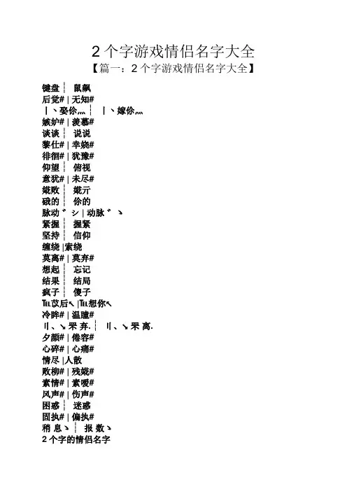 2个字游戏情侣名字大全