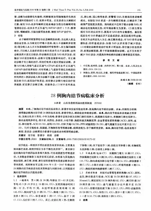 28例胸内结节病临床分析