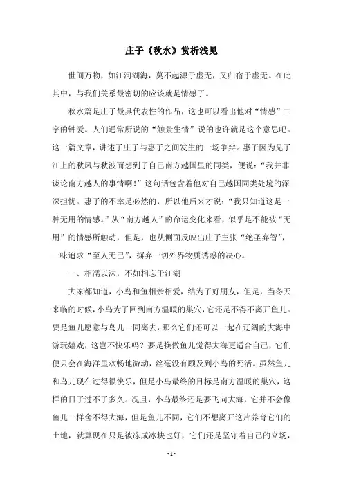 庄子《秋水》赏析浅见