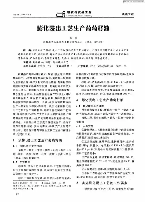 膨化浸出工艺生产葡萄籽油
