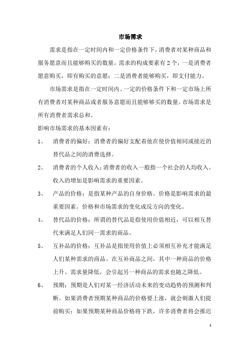 经济基础知识市场需求、供给与均衡价格、弹性