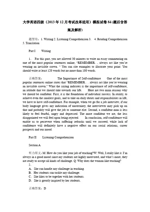 大学英语四级(2013年12月考试改革适用)模拟试卷84(题后含答案及解析)