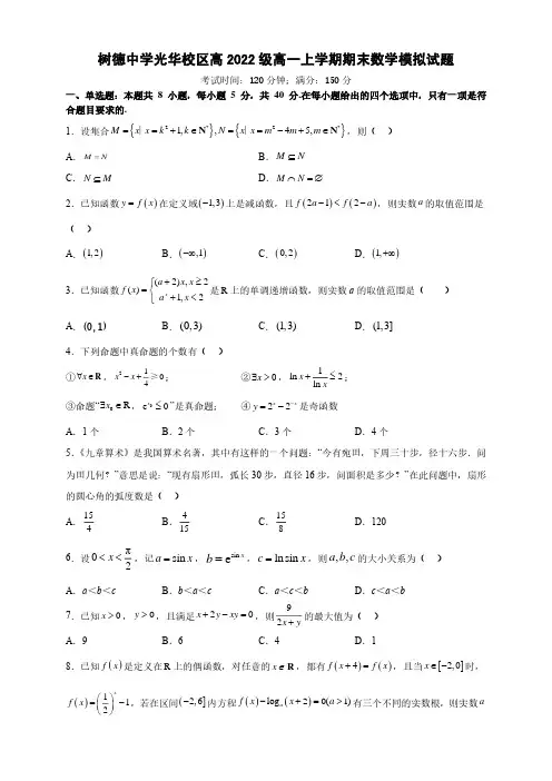 四川省成都市树德中学2022-2023学年高一上学期期末模拟数学试题及答案