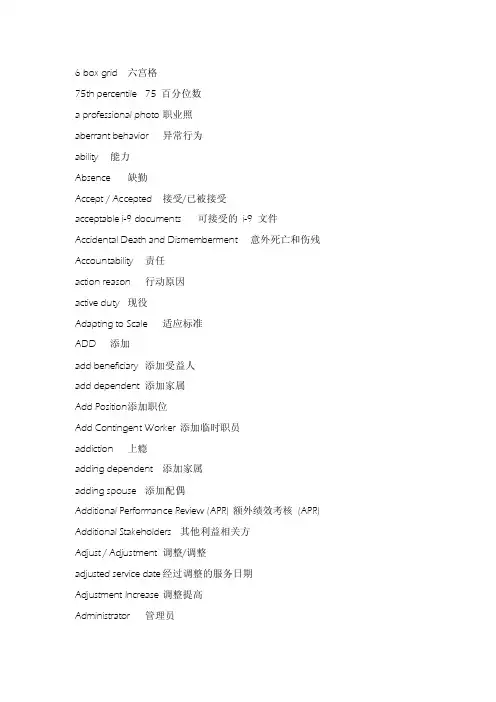 公司内部用中英对照术语