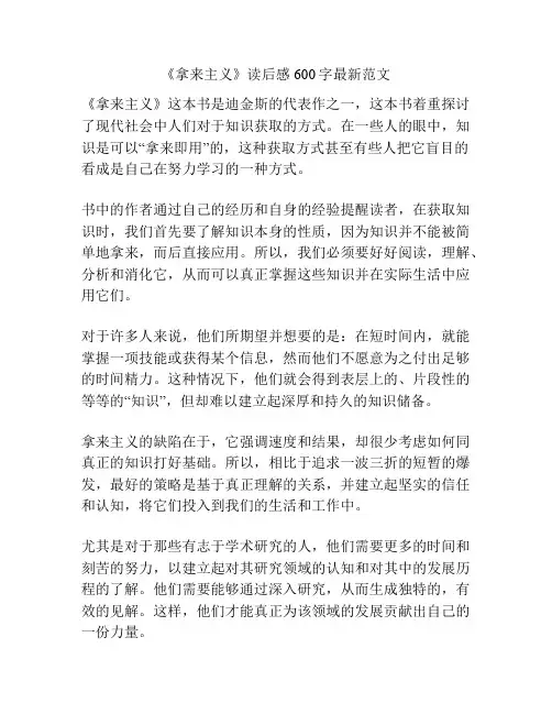 《拿来主义》读后感600字最新范文