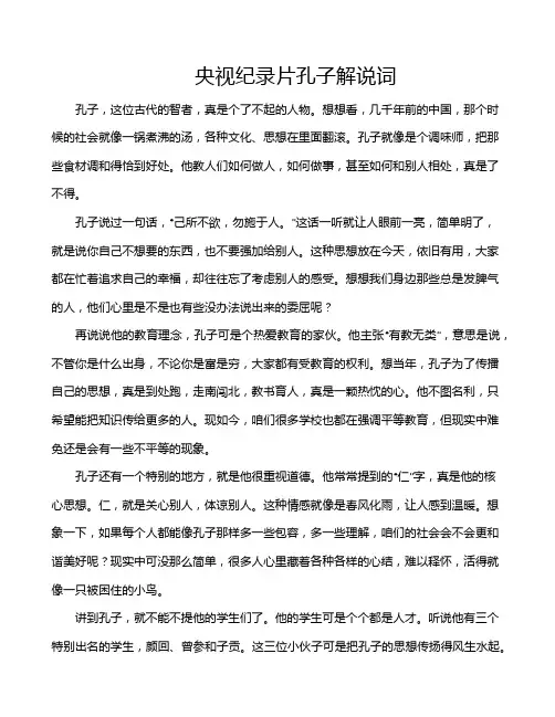 央视纪录片孔子解说词
