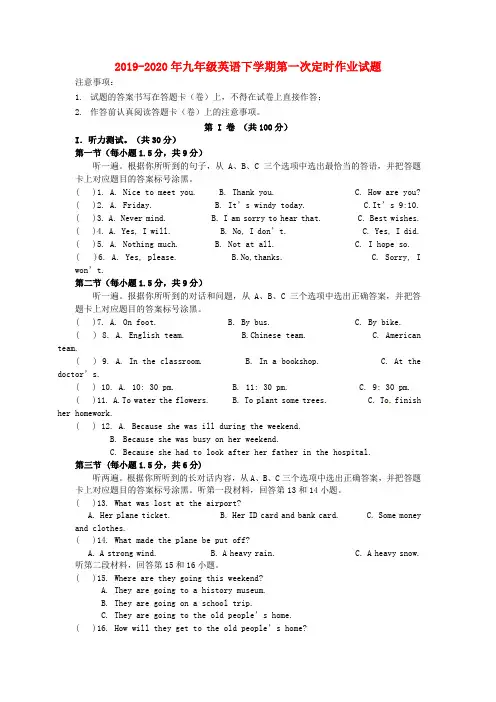 2019-2020年九年级英语下学期第一次定时作业试题
