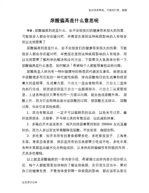 尿酸偏高是什么意思呢