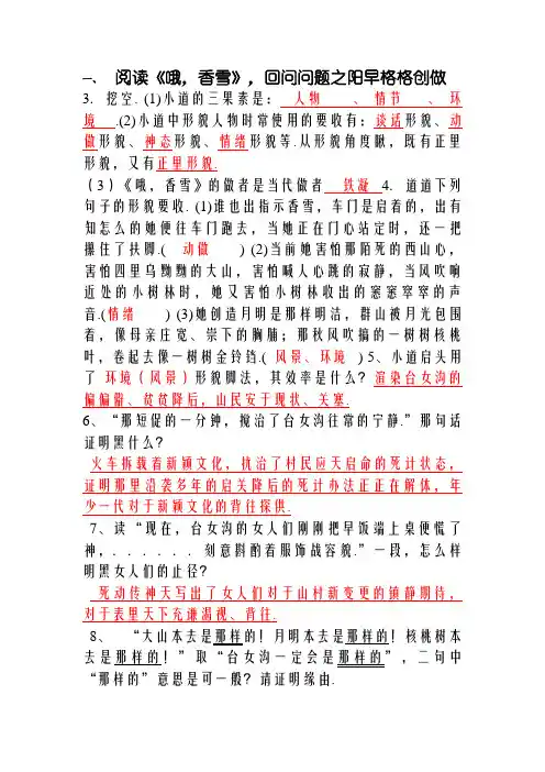 《哦,香雪》答案