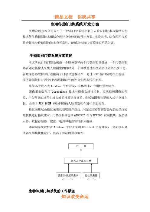 生物识别门禁系统方案