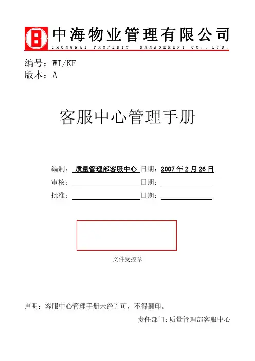 中海物业客户服务手册