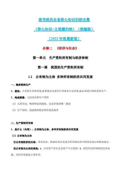 2023年高考政治必备核心知识归纳(统编版) 必修二  《经济与社会》(最新版)-2023