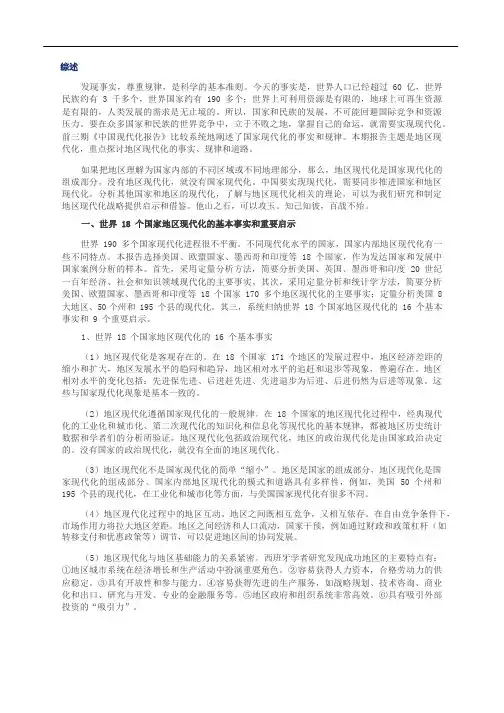 中国现代化报告