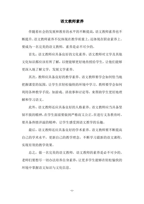 语文教师素养