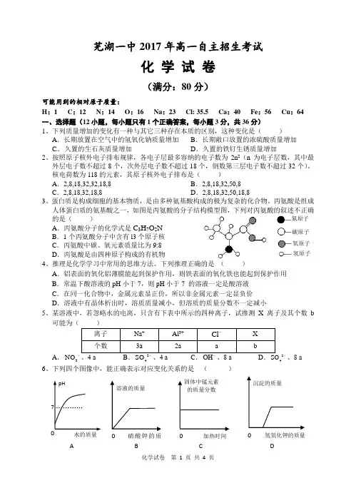 芜湖一中2017年高一自主招生考试化学试卷及参考答案